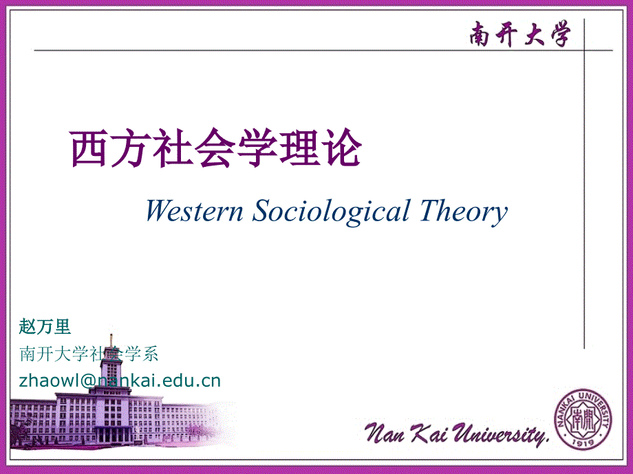 西方社会学理论-4_第1页