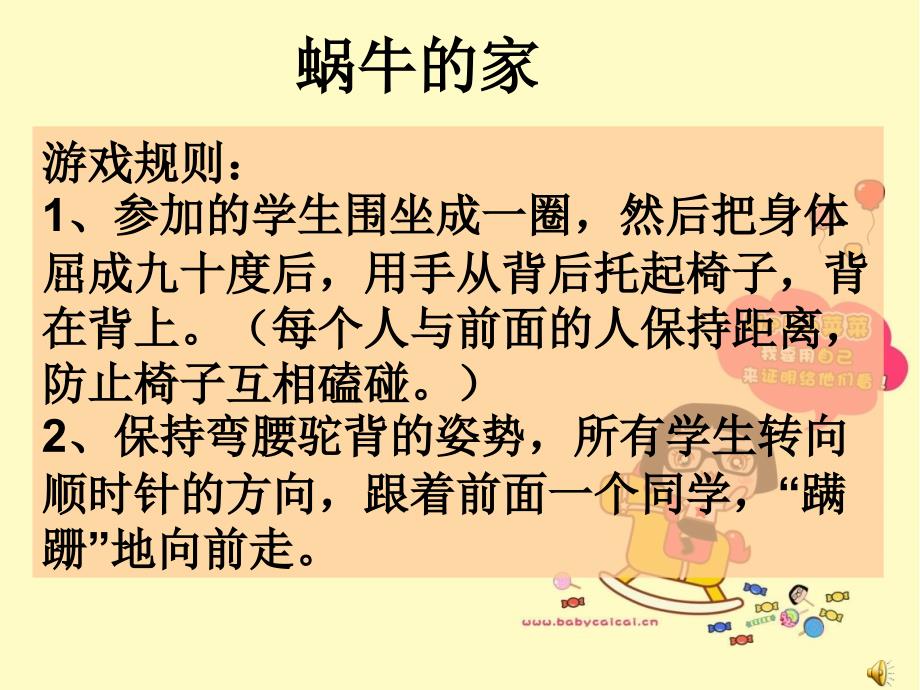 心理游戏投稿+中小学心理健康心理游戏脚本_第1页