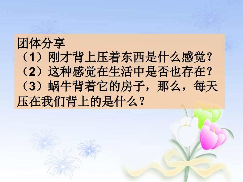 心理游戏投稿+中小学心理健康心理游戏脚本_第3页