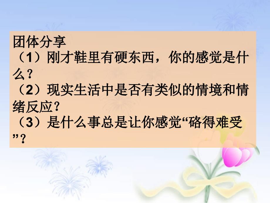 心理游戏投稿+中小学心理健康心理游戏脚本_第4页