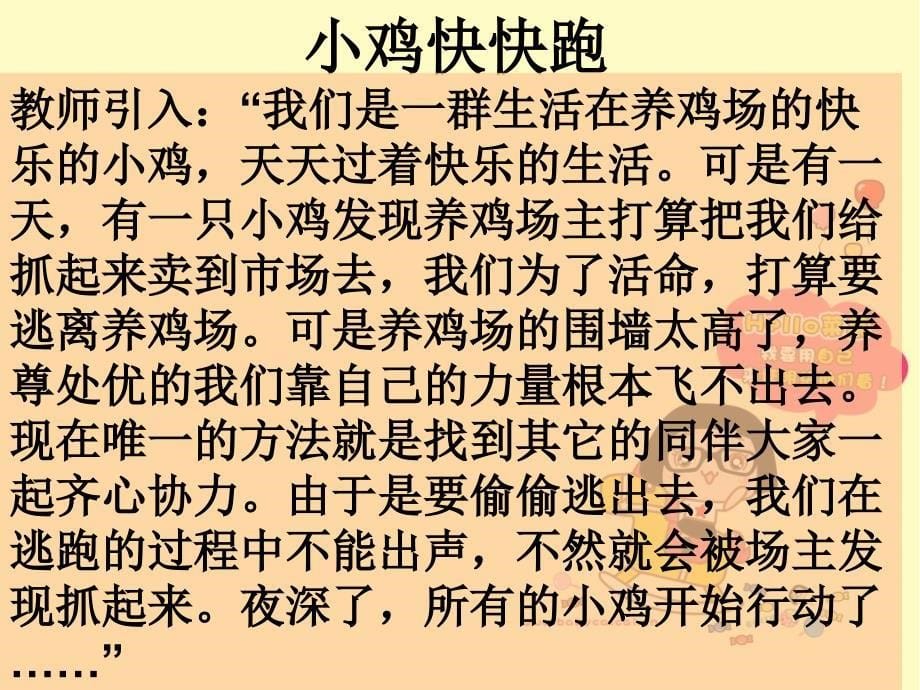 心理游戏投稿+中小学心理健康心理游戏脚本_第5页