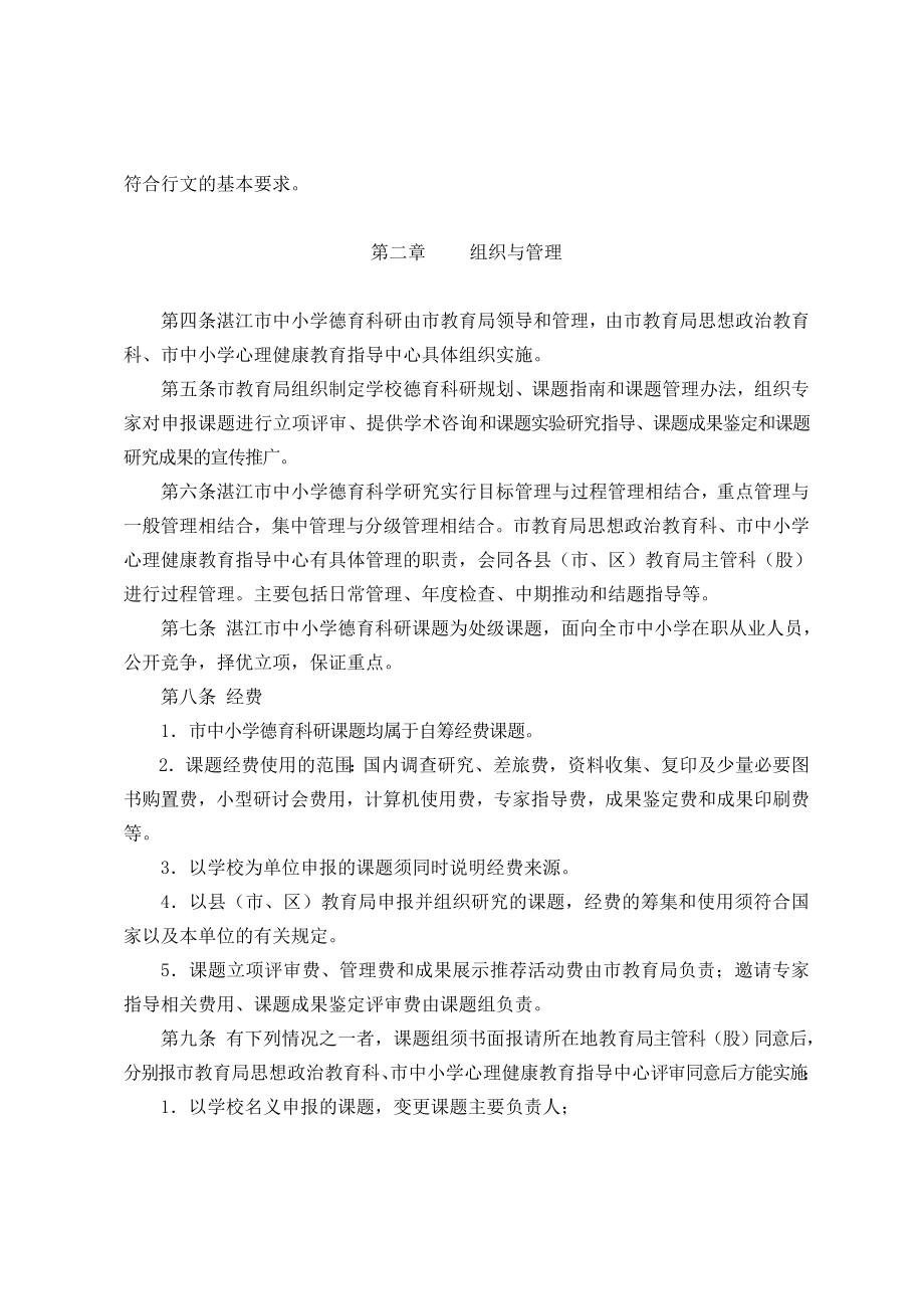 湛江市中小学德育课题管理培训资料_第2页