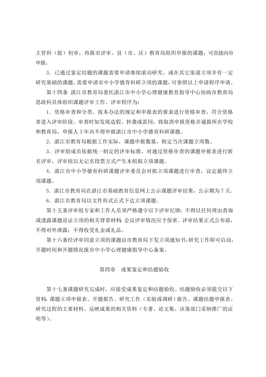 湛江市中小学德育课题管理培训资料_第4页