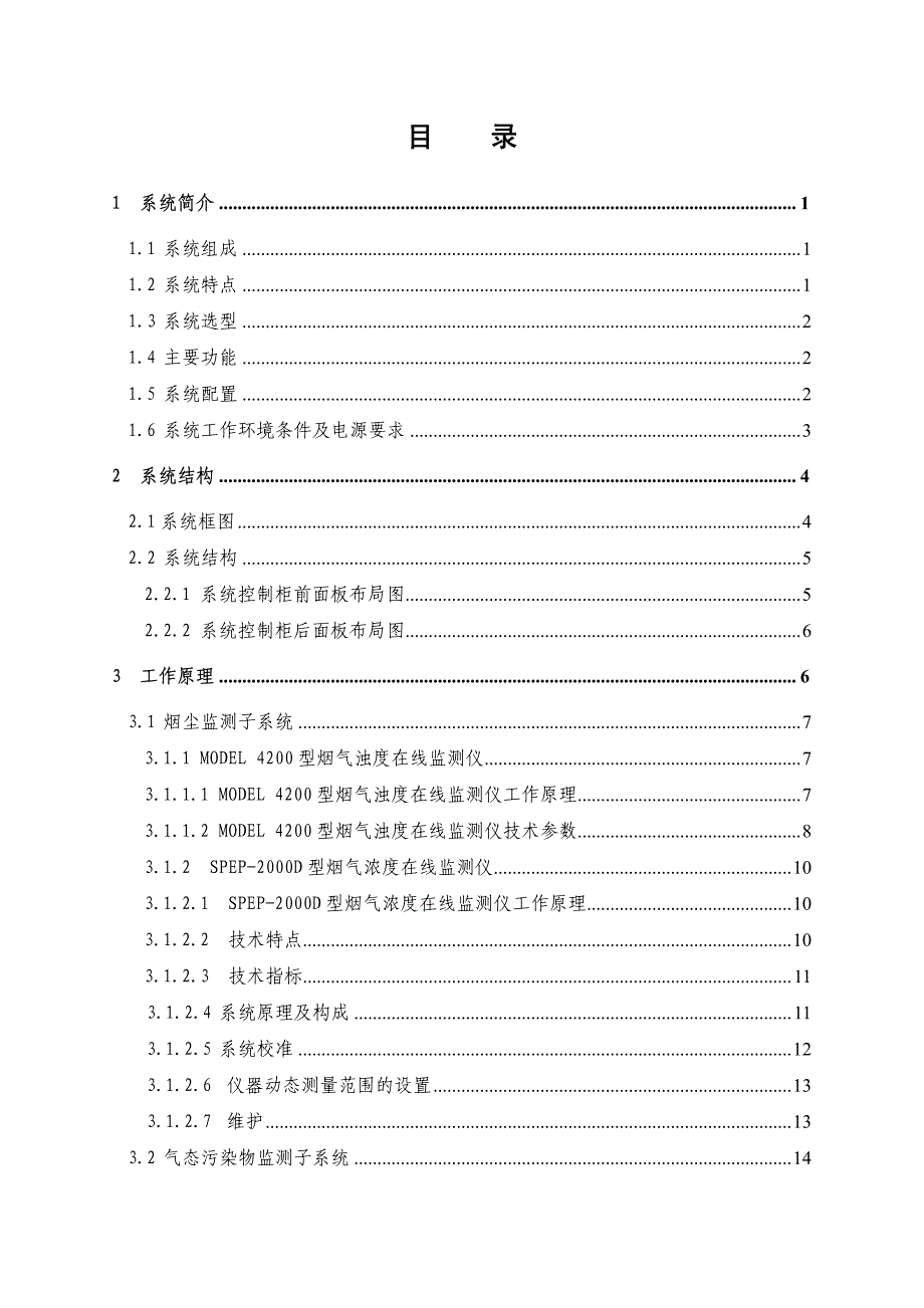 烟气排放连续监测系统用户操作手册_脱硫__第2页