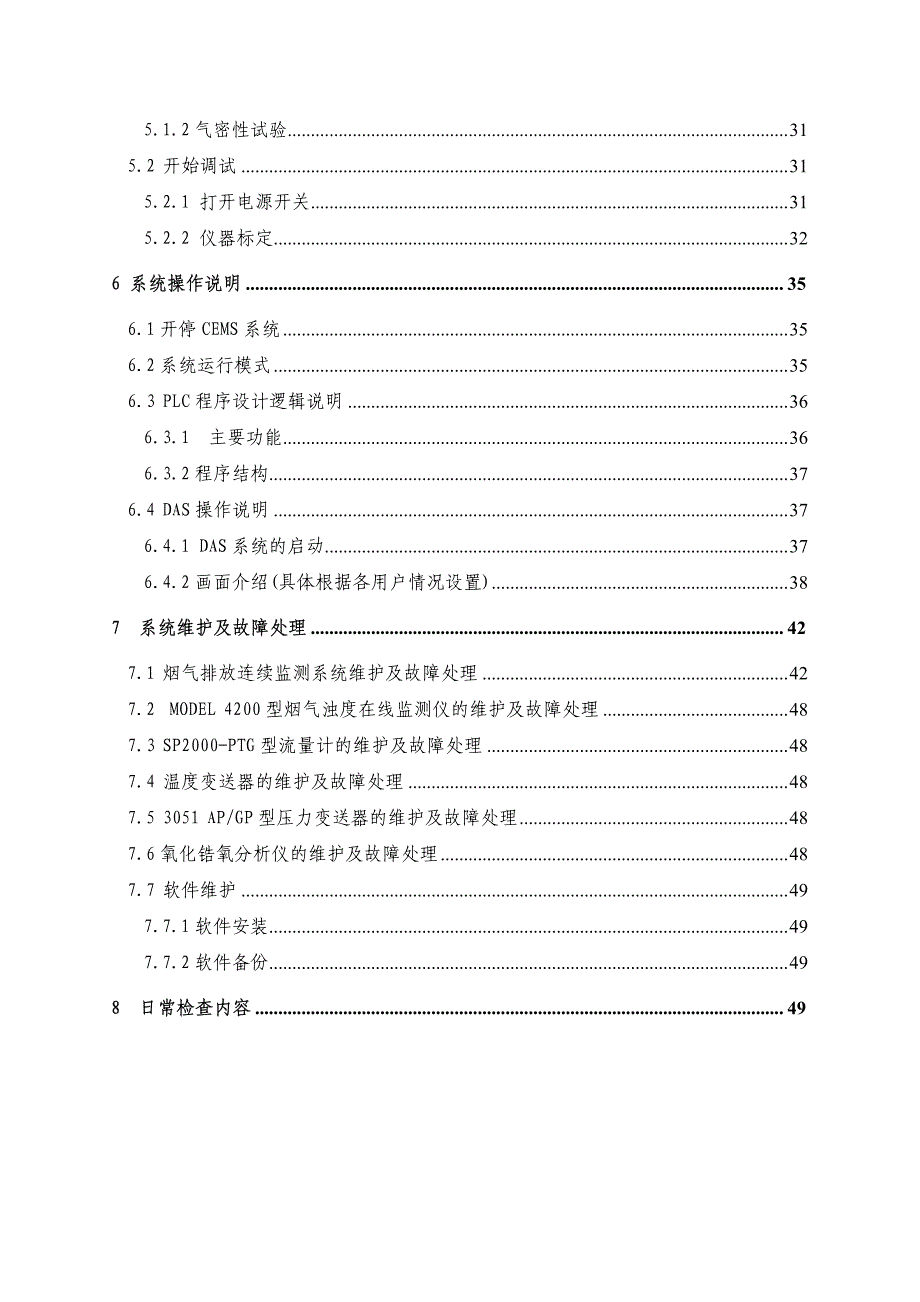 烟气排放连续监测系统用户操作手册_脱硫__第4页