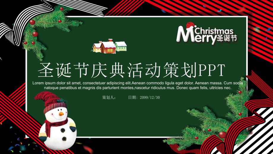 【圣诞节】雪人圣诞树圣诞节庆典活动策划PPT模板_第1页