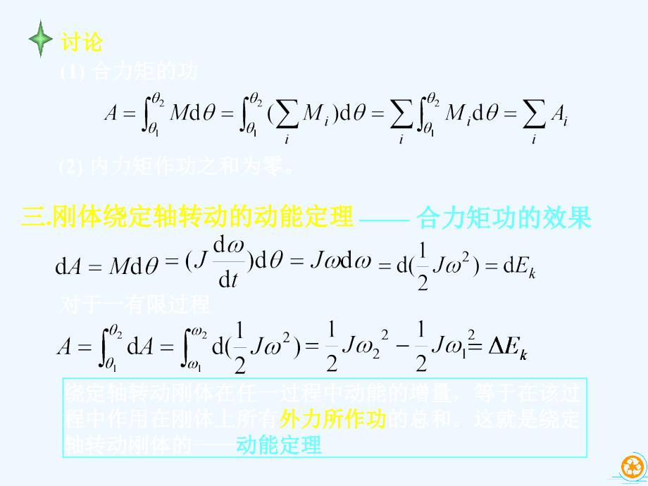 西安交通大学大学物理ppt第5章++(3)_第4页