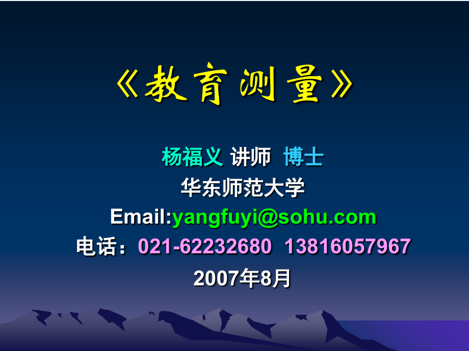 教育测量.ppt_第1页