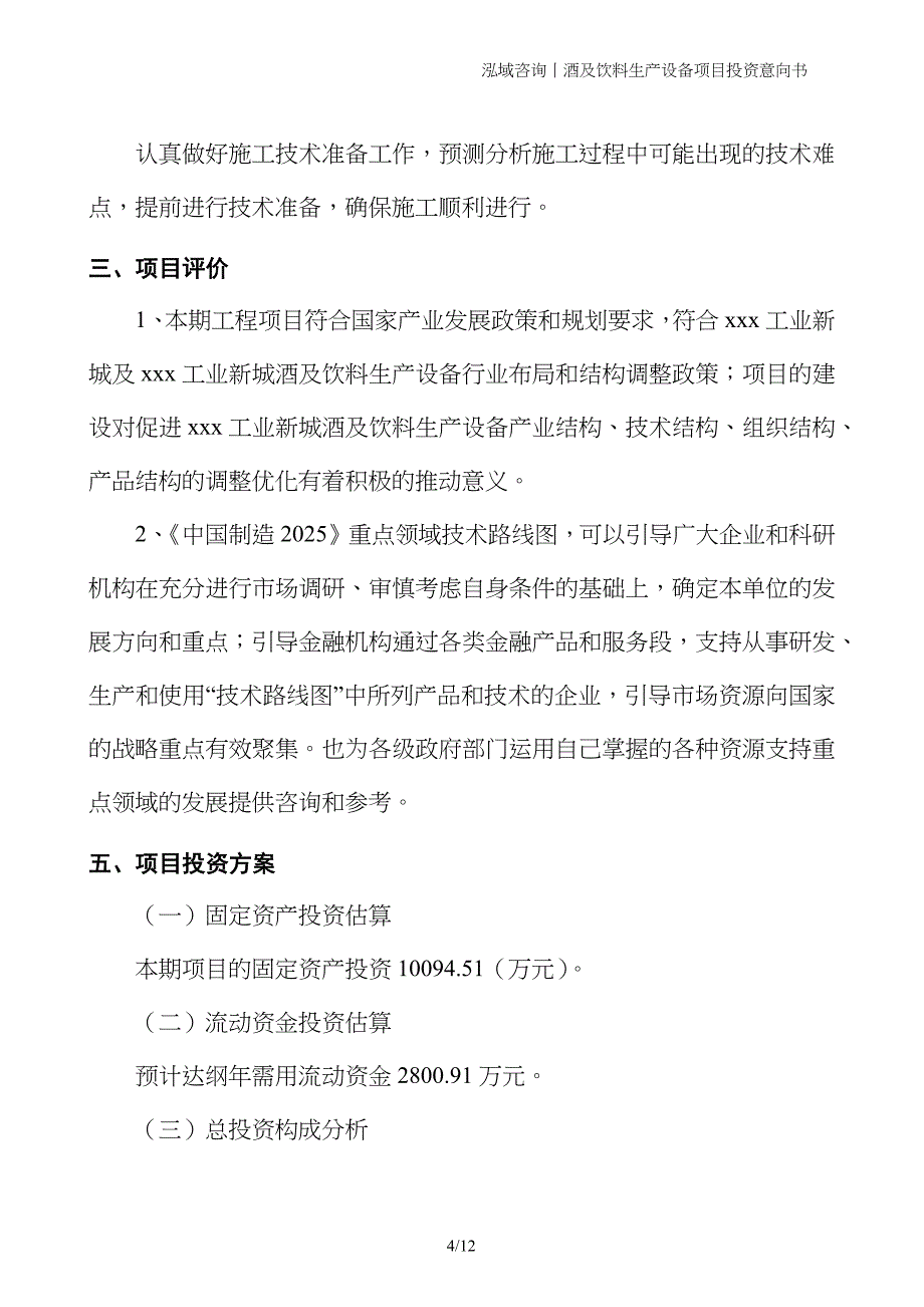 酒及饮料生产设备项目投资意向书 (1)_第4页