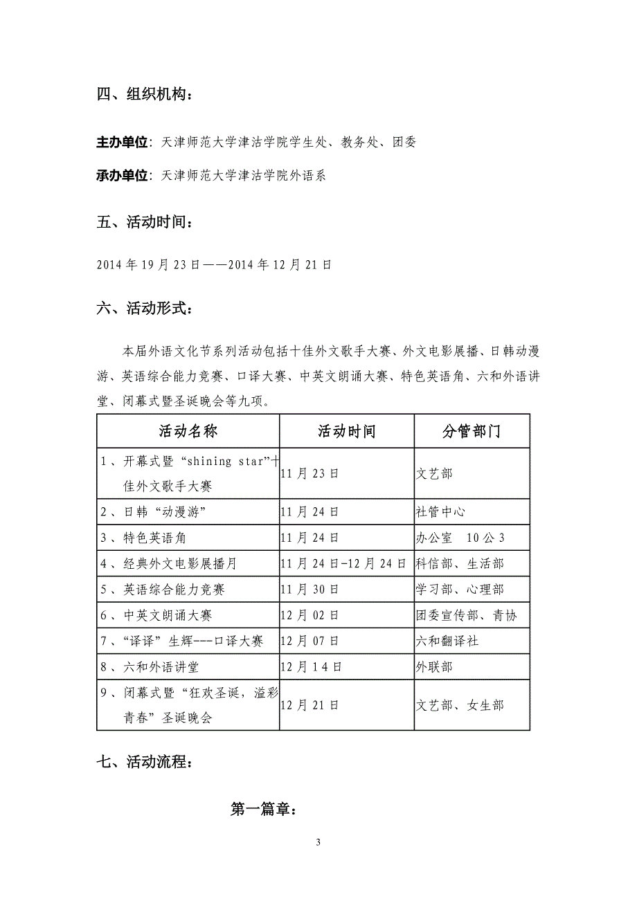 第八届外语节策划书(终稿)_第3页