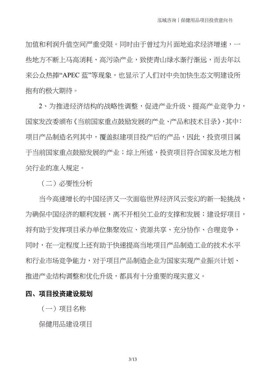 保健用品项目投资意向书_第3页