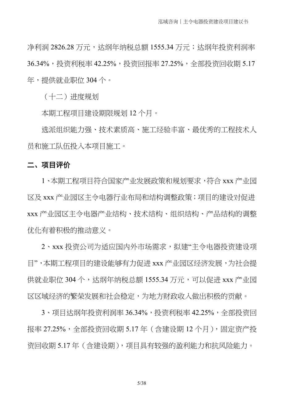 主令电器投资建设项目建议书_第5页