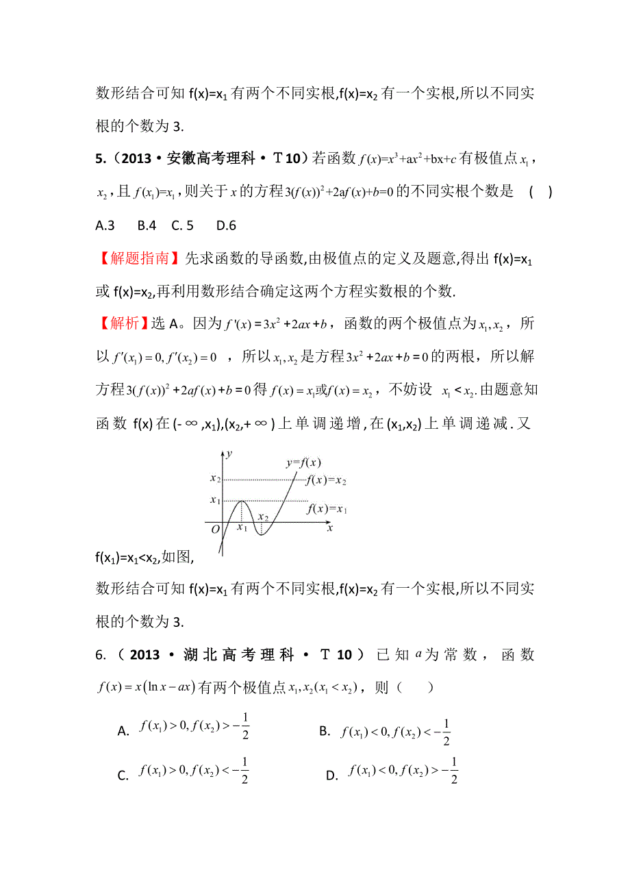 高考数学二轮复习考点详细分类：考点导数在研究函数中应用及生活中优化问题举例(含详解,高考真题)_第4页