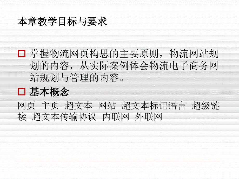 电子商务物流技术及信息管理_第3页