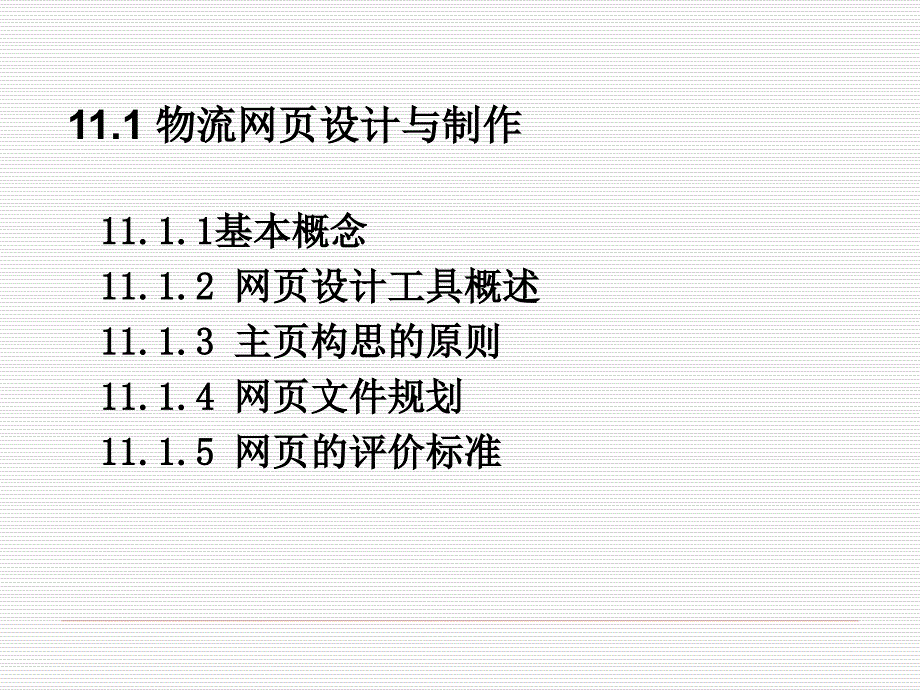 电子商务物流技术及信息管理_第4页