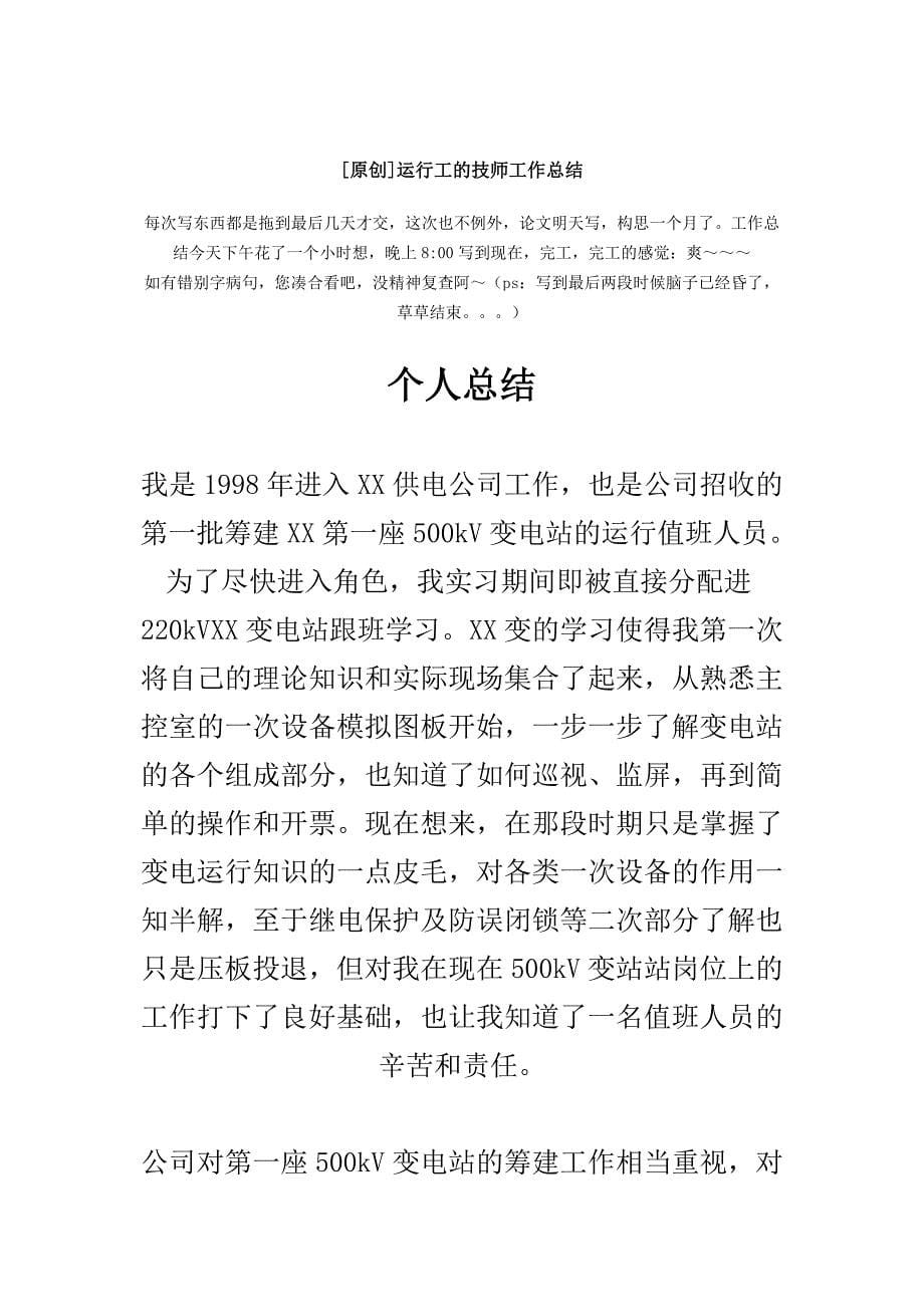 技师个人技术总结zyz_第5页