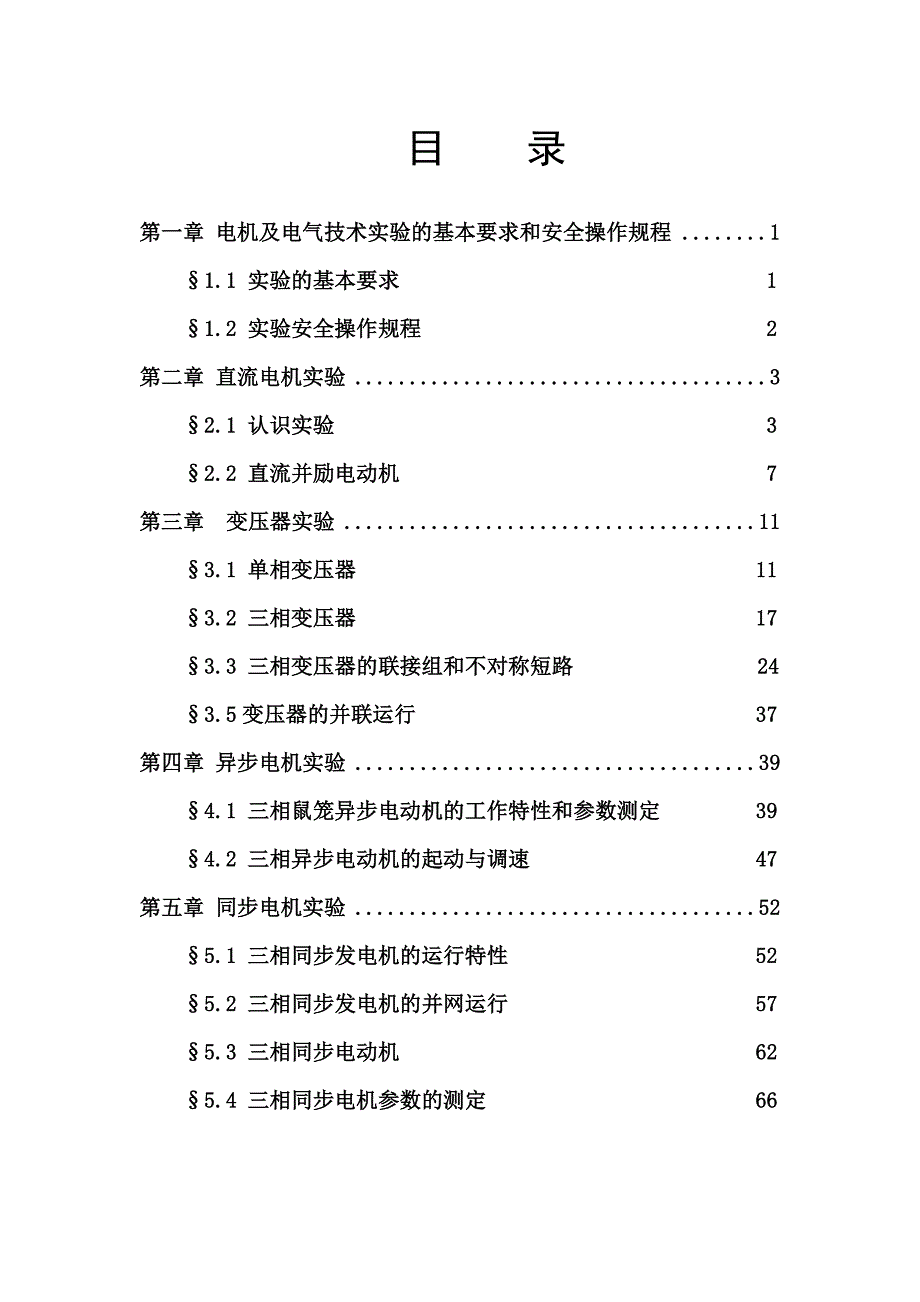 电力电子技术综合实验讲解(电机学)_第2页