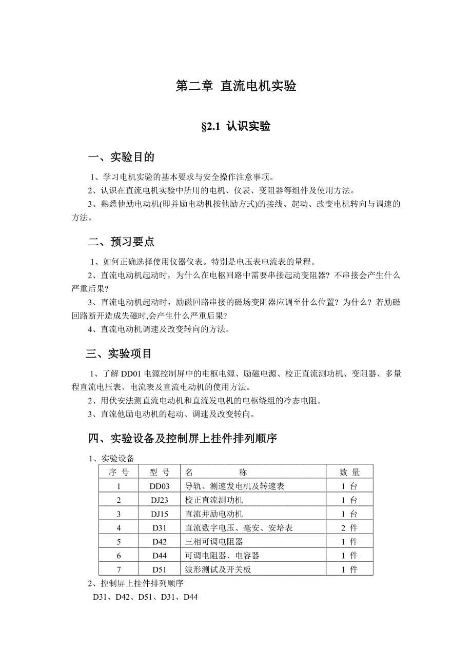 电力电子技术综合实验讲解(电机学)_第5页