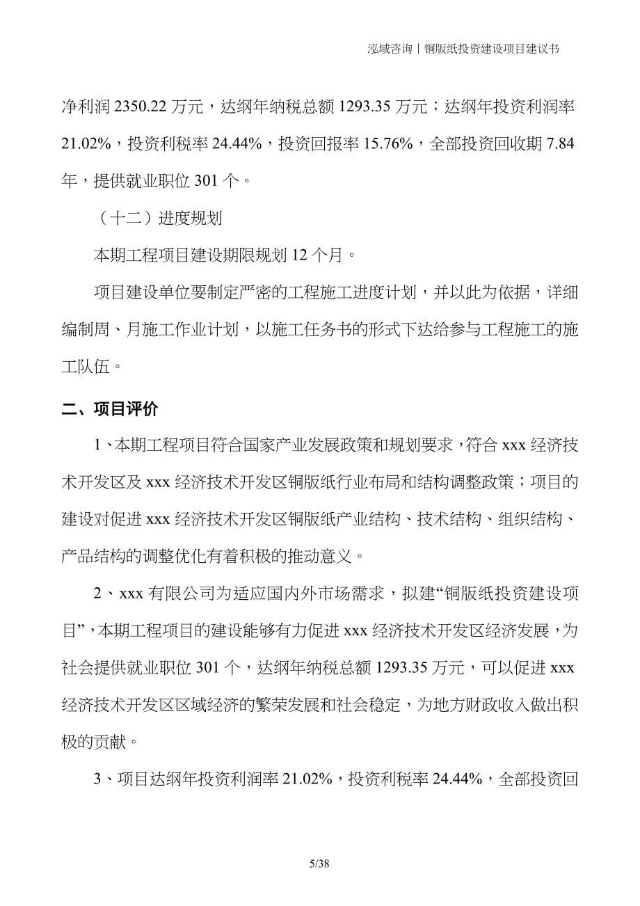 铜版纸投资建设项目建议书_第5页