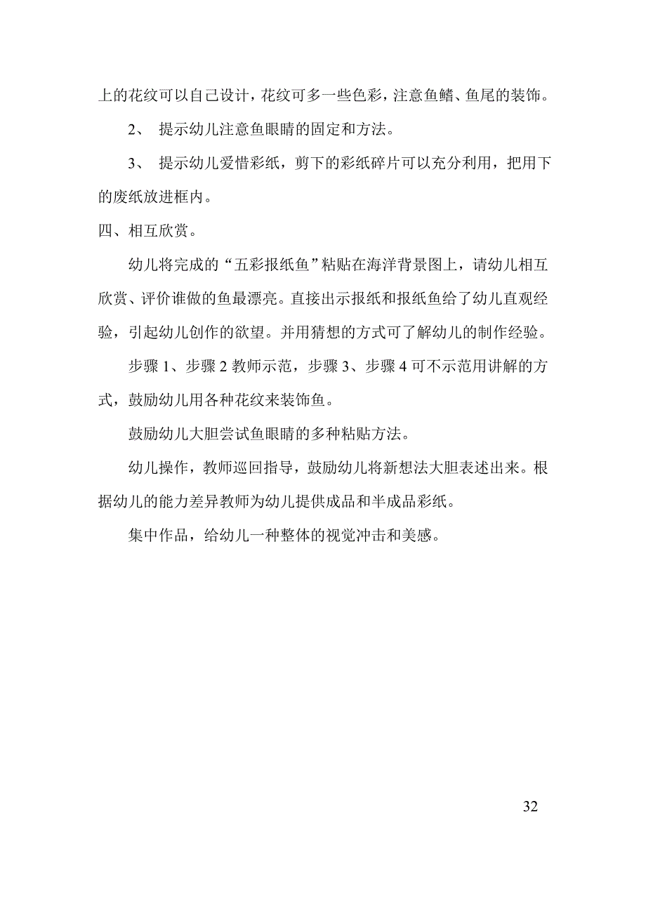 大班手工活动教案  五彩的报纸鱼_第3页