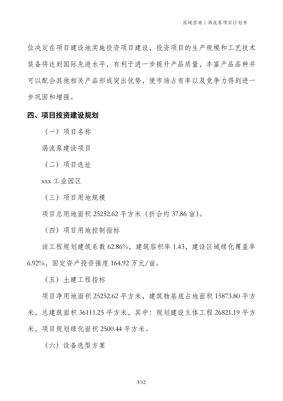 涡流泵项目计划书_第3页