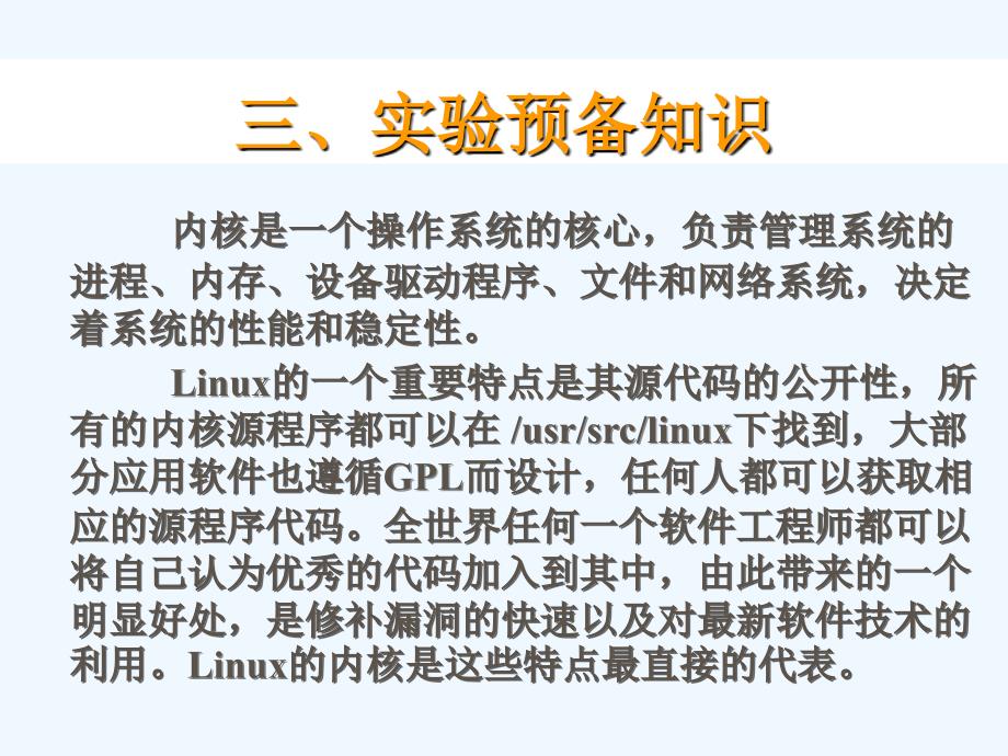 实验10+linux内核编译_第4页
