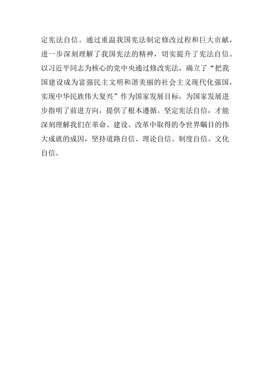 学习贯彻实施宪法坚定不移推进改革开放座谈会发言稿增强宪法意识 坚定宪法自信_第3页