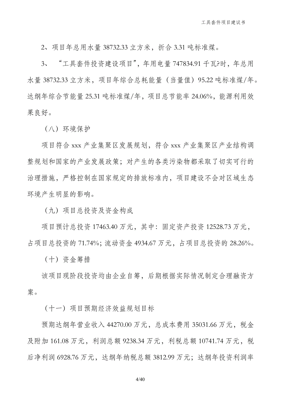 工具套件项目建议书_第4页