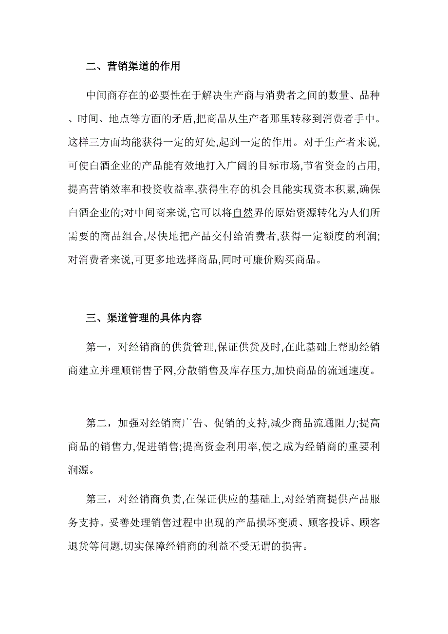 白酒营销渠道方案_第4页