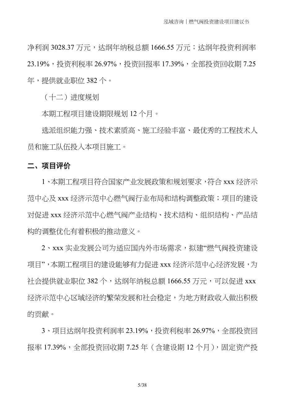 燃气阀投资建设项目建议书_第5页