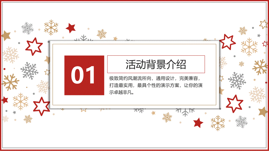 【圣诞节】飘零雪花极致简约风圣诞节活动策划_第3页