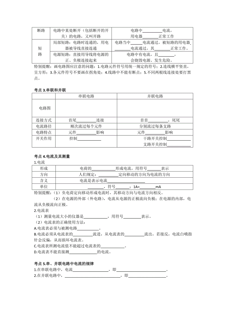 物理(九年级)基础知识_第4页