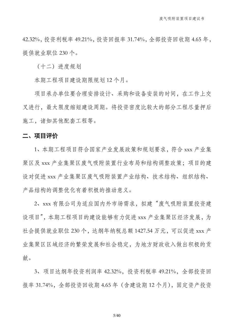 废气吸附装置项目建议书_第5页