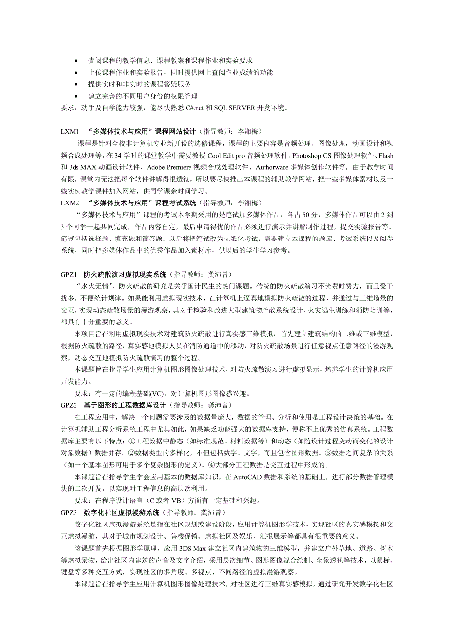 计算机科学及技术系毕业设计题目汇总_第2页