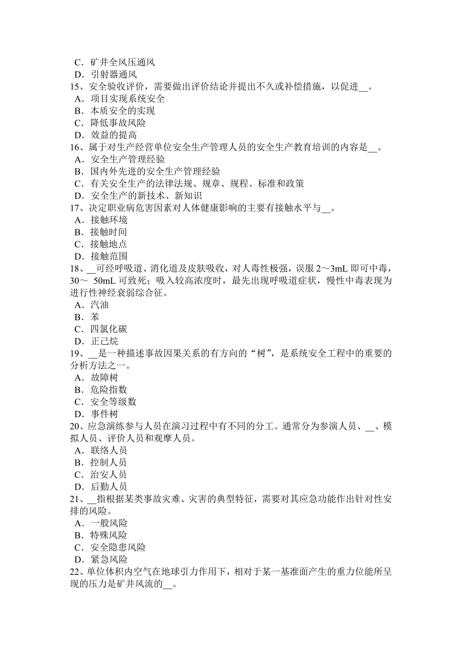 江苏省2016年安全工程师安全生产：高处作业试题_第3页