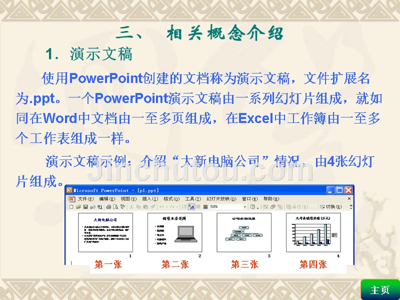 计算机应用基础讲解课件教案powerpoint演示文稿_第5页