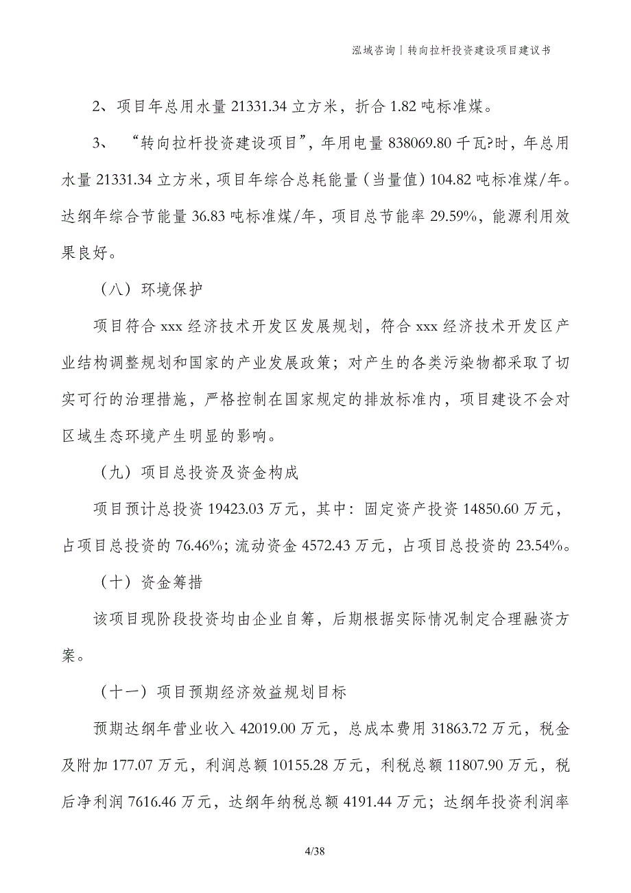 转向拉杆投资建设项目建议书_第4页