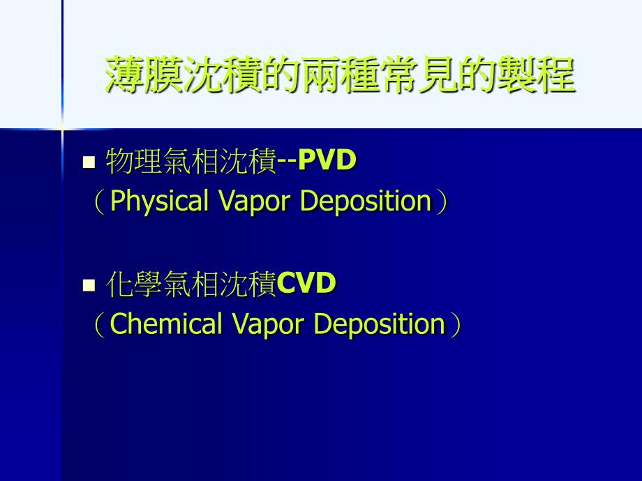 真空鍍膜技術_第4页