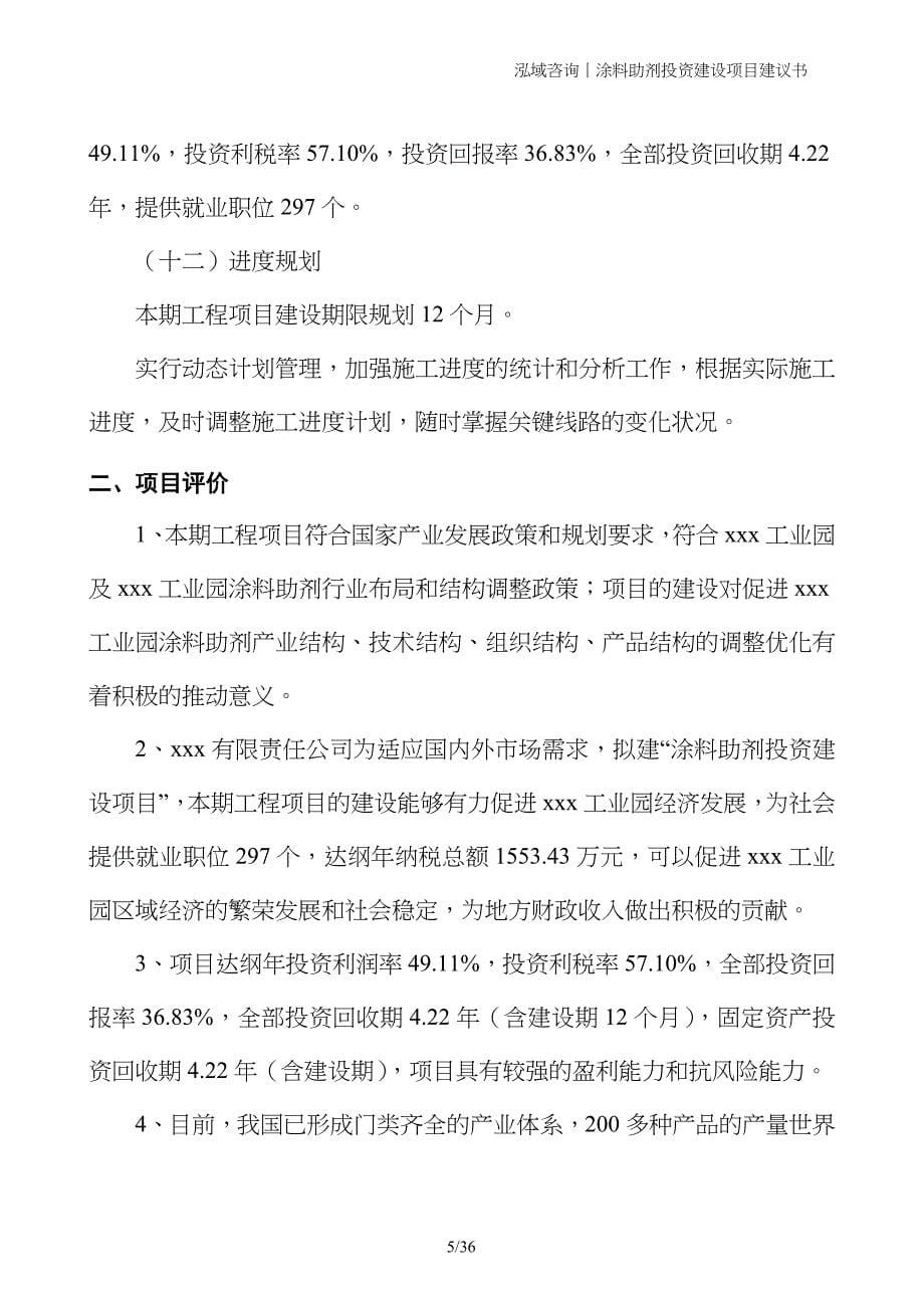 涂料助剂投资建设项目建议书_第5页