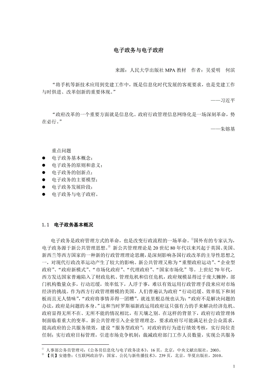 电子政务及电子政府_第1页