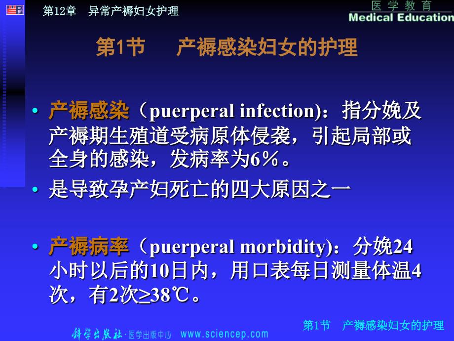 妇产科护理学(精品课程)_第4页