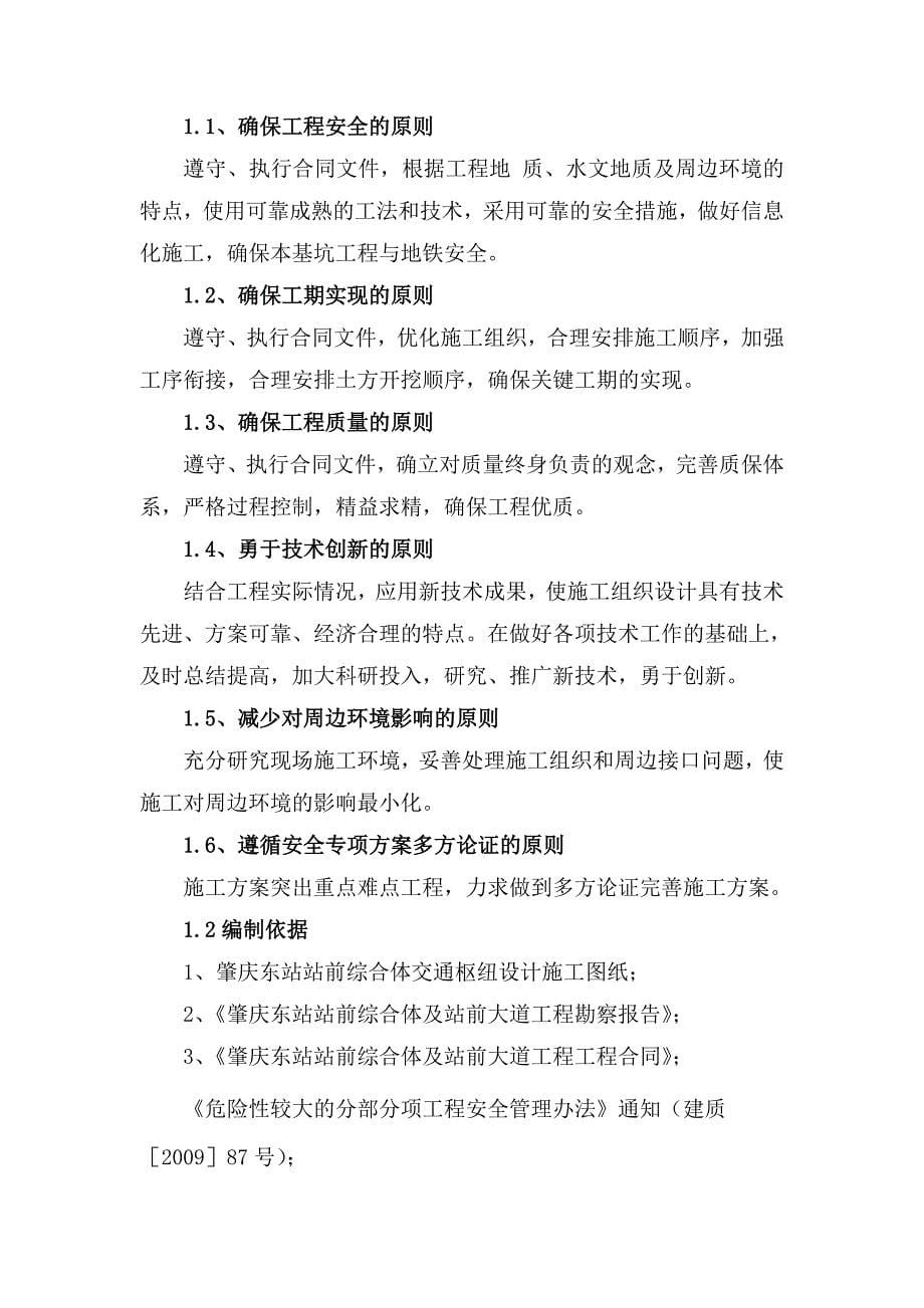 肇庆东站基坑开挖、支护监测专项方案_第5页
