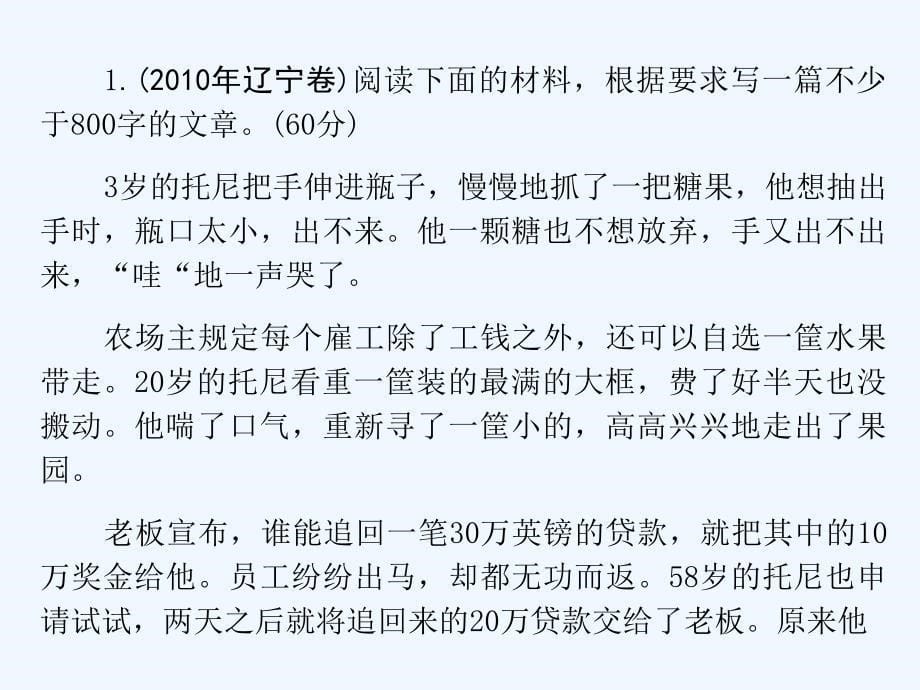 广东省2012届高三语文一轮复习+写作专项突破十九+议论性散文的升格课件_第5页