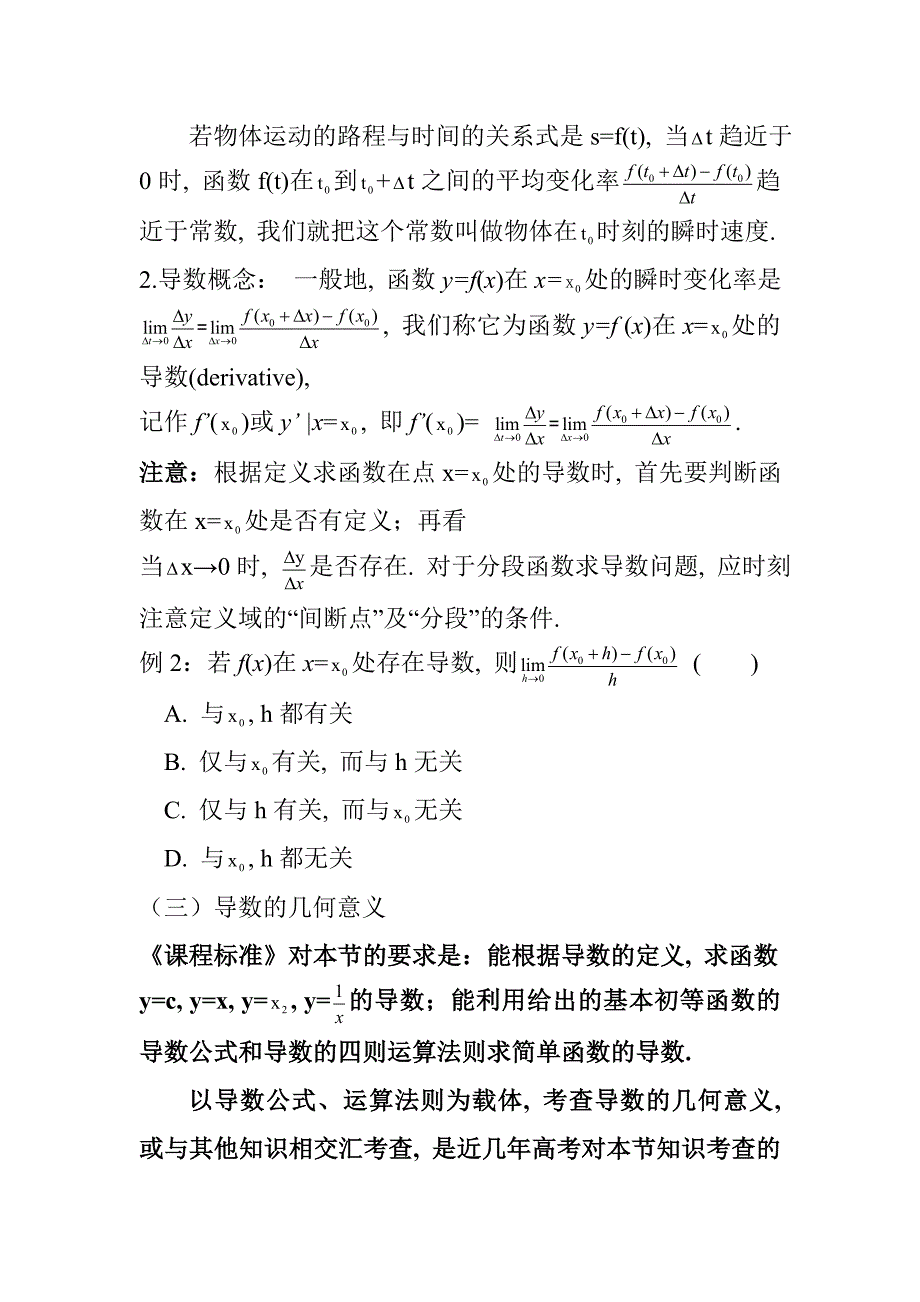 高二数学导数教学分析及建议_第3页