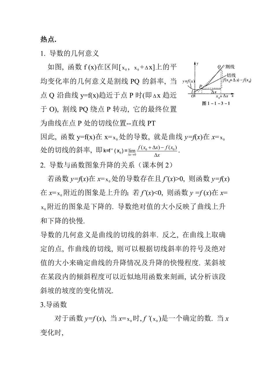 高二数学导数教学分析及建议_第4页