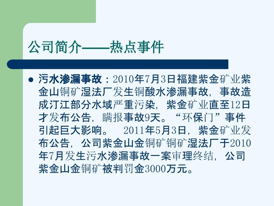 紫金矿业集团财务分析案例_第4页