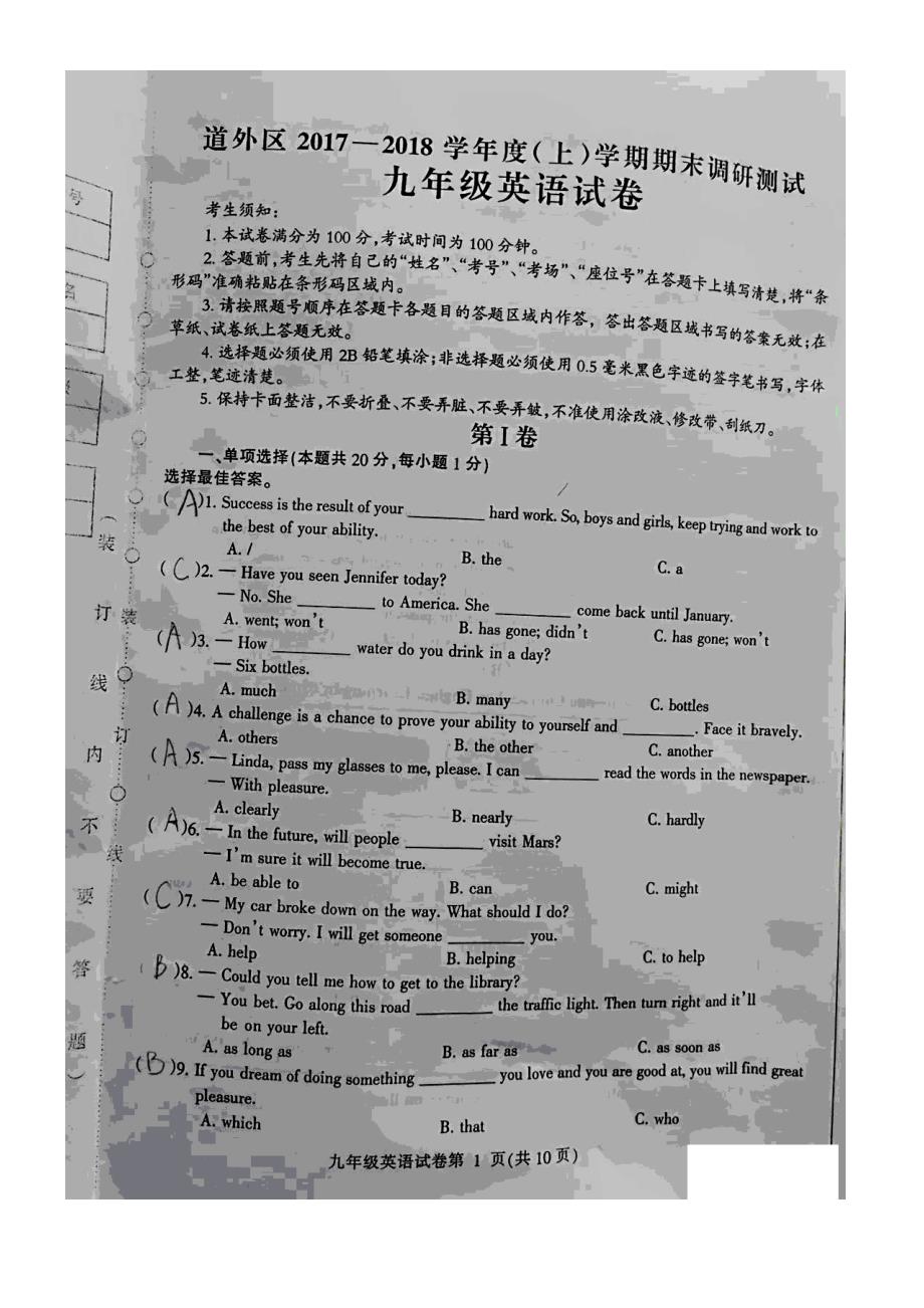 黑龙江哈尔滨道外区2018届九年级上学期期末调研测试英语试题（图片版）_第1页