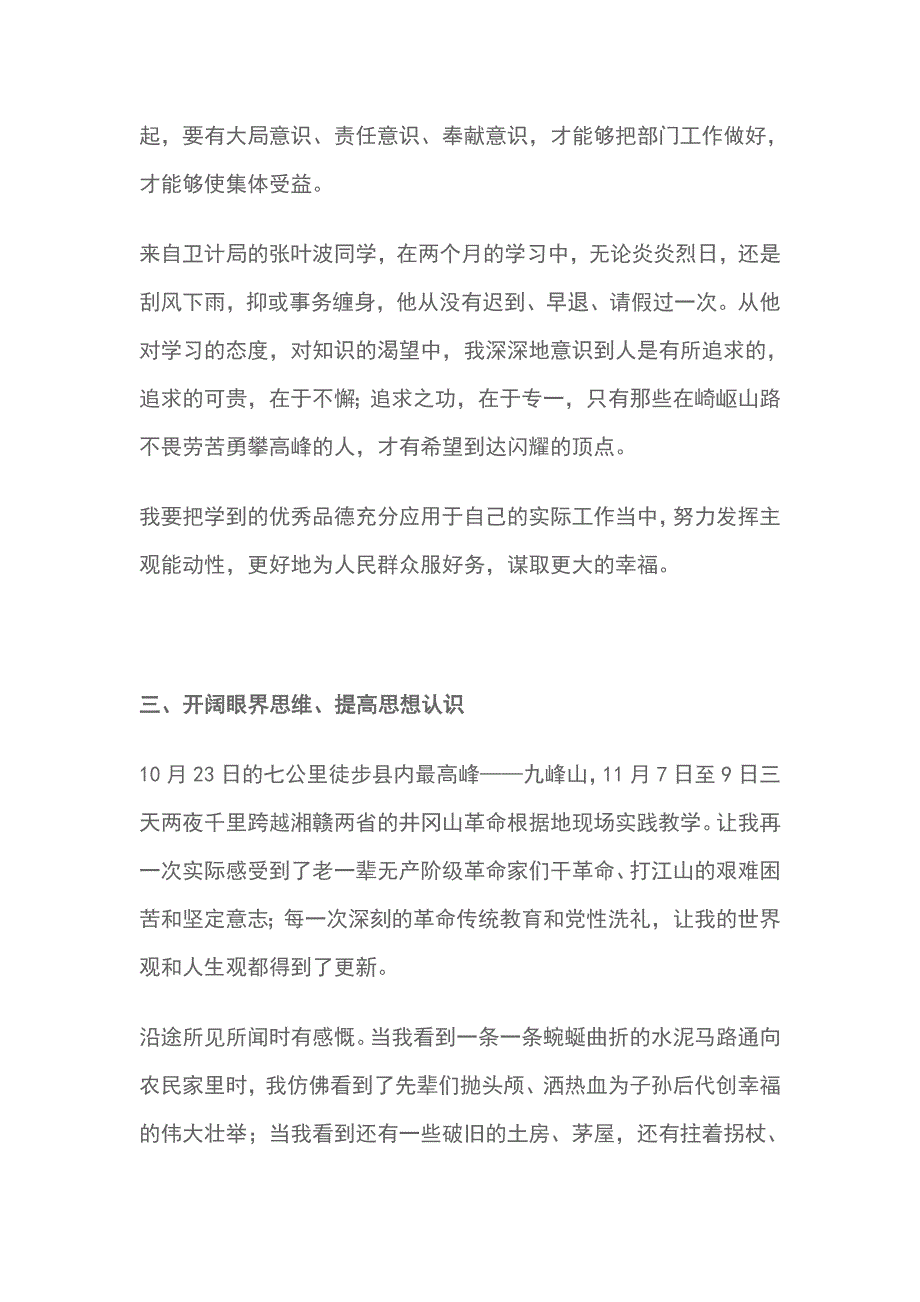 2018年优秀退役军人脱产集训培训班学习心得体会_第3页