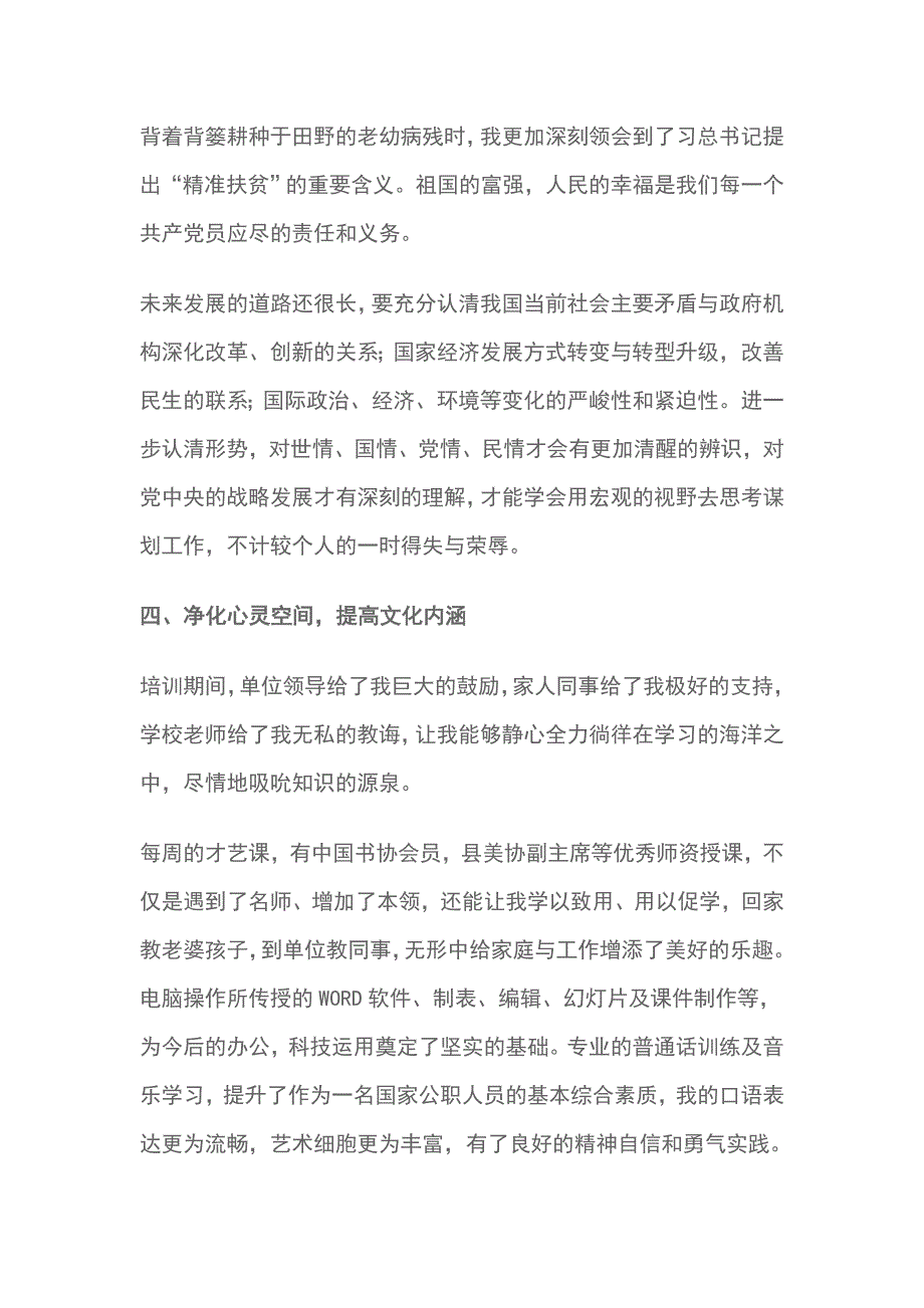 2018年优秀退役军人脱产集训培训班学习心得体会_第4页