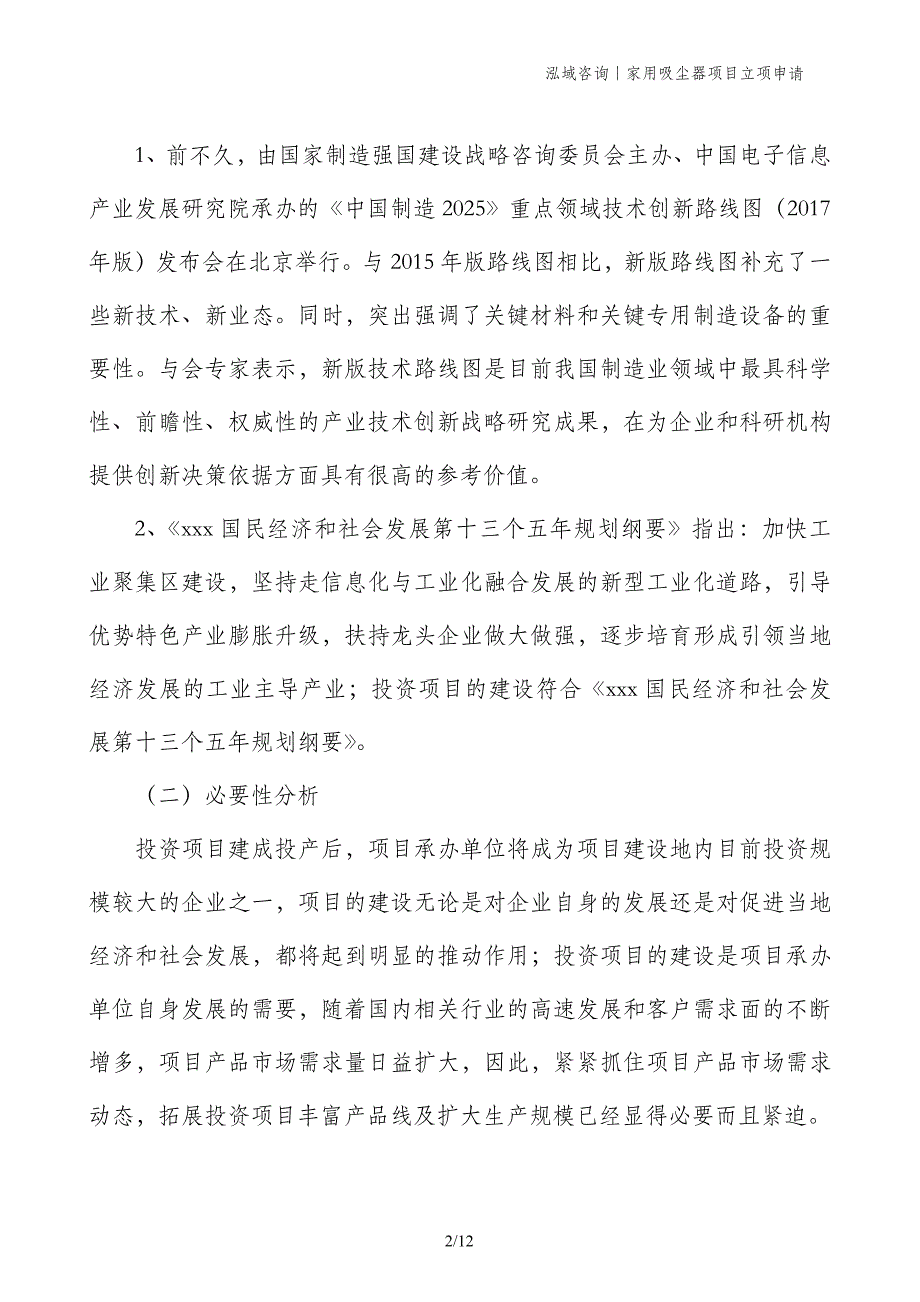 家用吸尘器项目立项申请_第2页